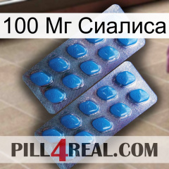 100 Мг Сиалиса viagra2